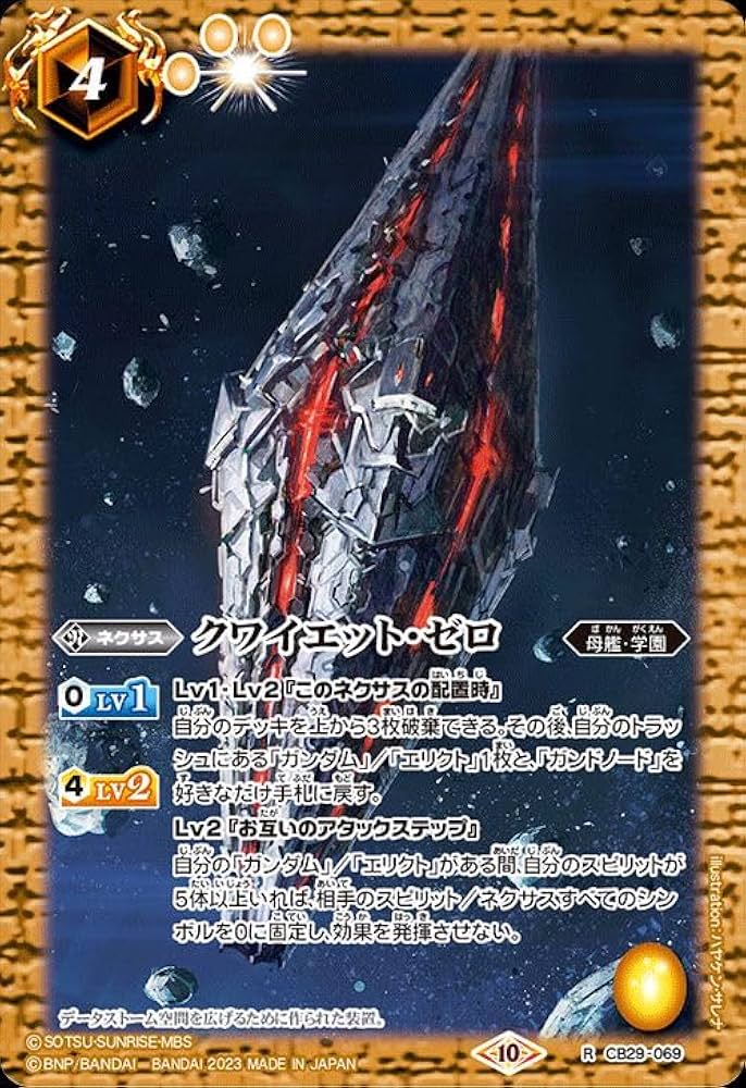 バトルスピリッツ　ガンダムキャリバーン　シークレット　三枚セット バトスピ ガンダム・キャリバーン[最終決戦時] シークレット